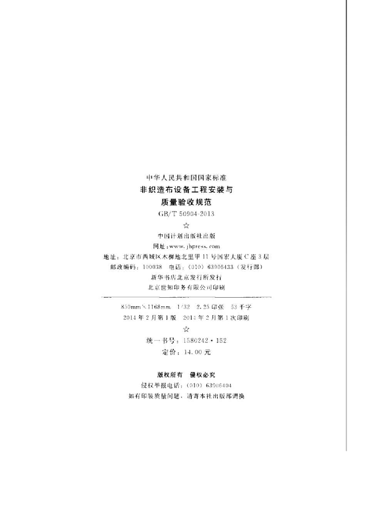 GB/T 50904-2013 标准预览