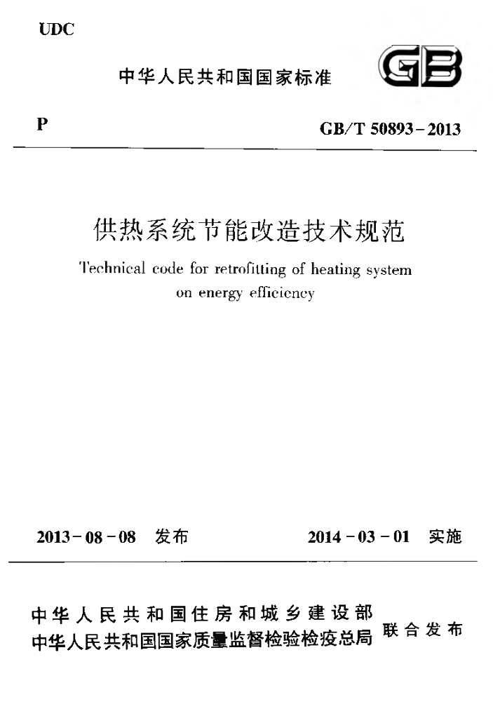 GB/T 50893-2013 标准预览