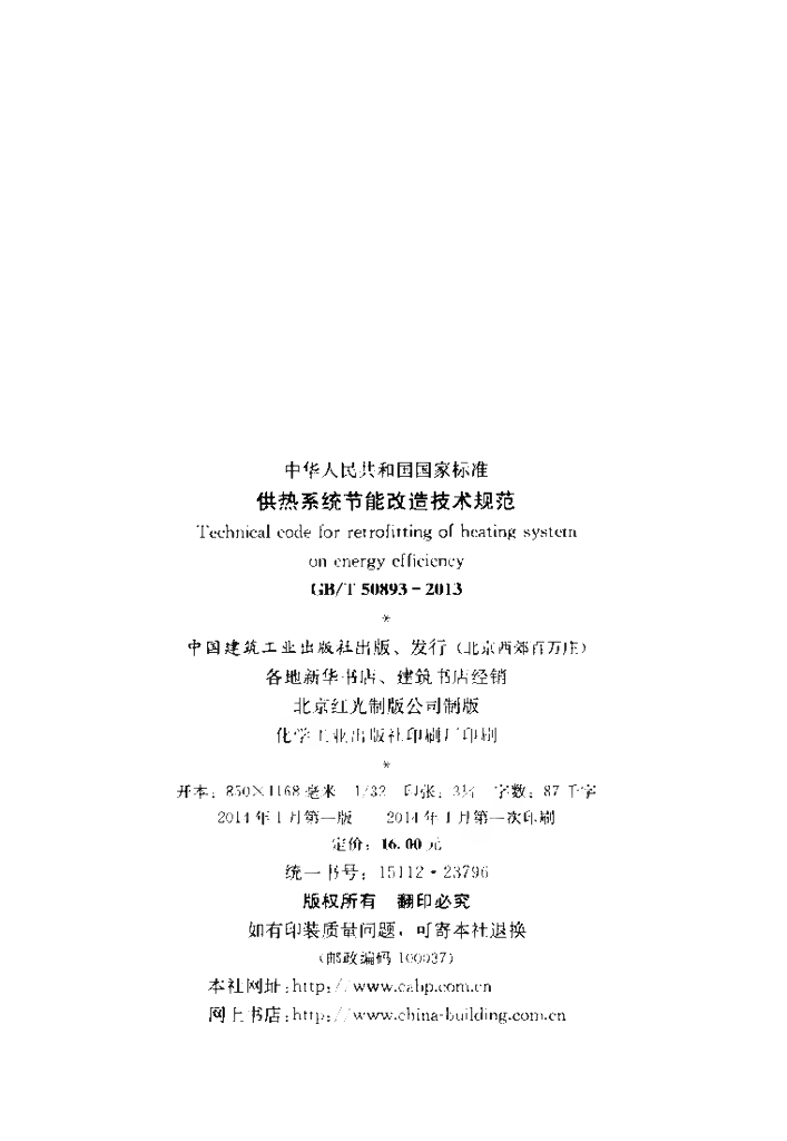 GB/T 50893-2013 标准预览