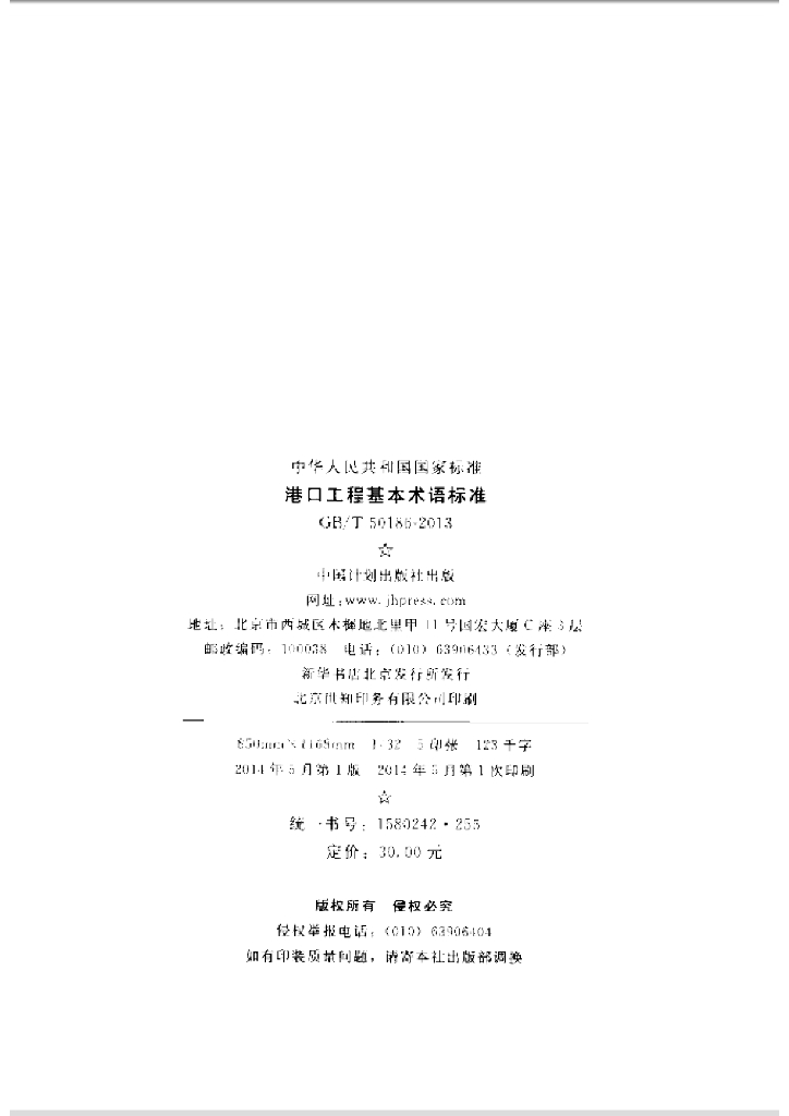 GB/T 50186-2013 标准预览