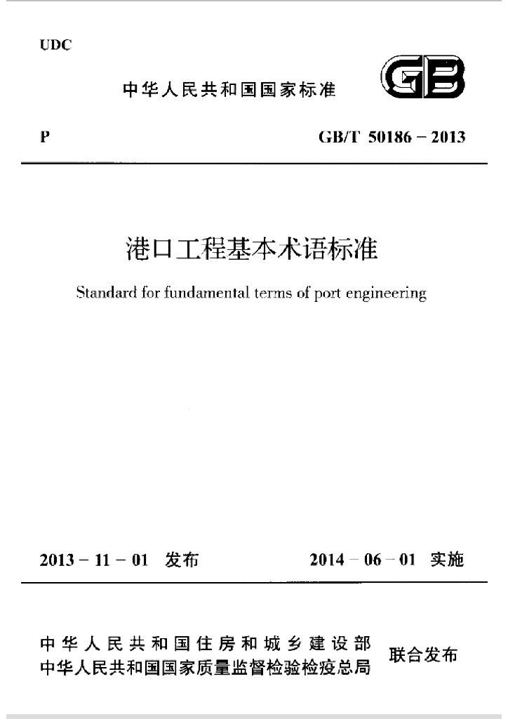 GB/T 50186-2013 标准预览