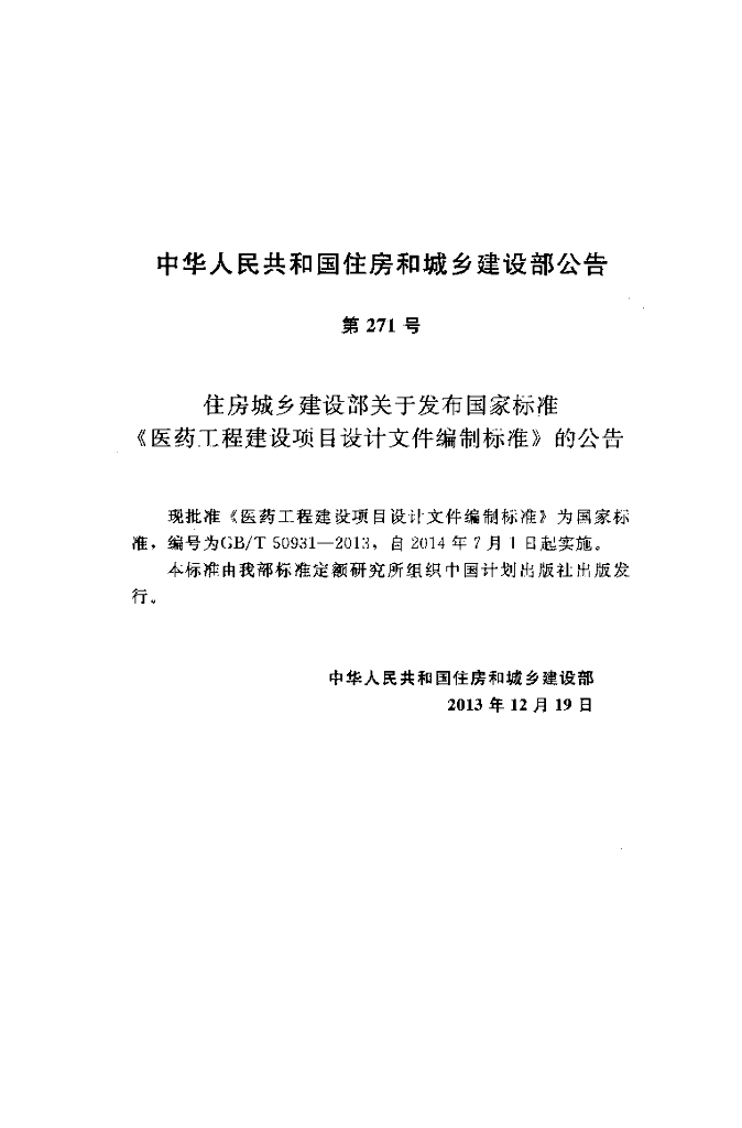 GB/T 50931-2013 标准预览