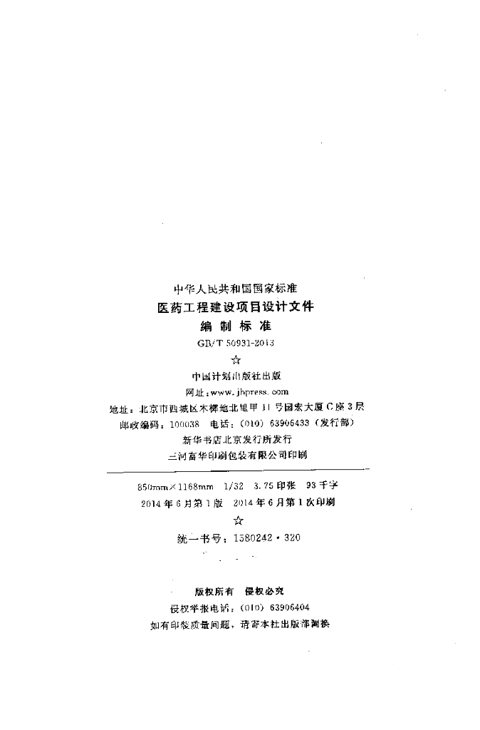 GB/T 50931-2013 标准预览