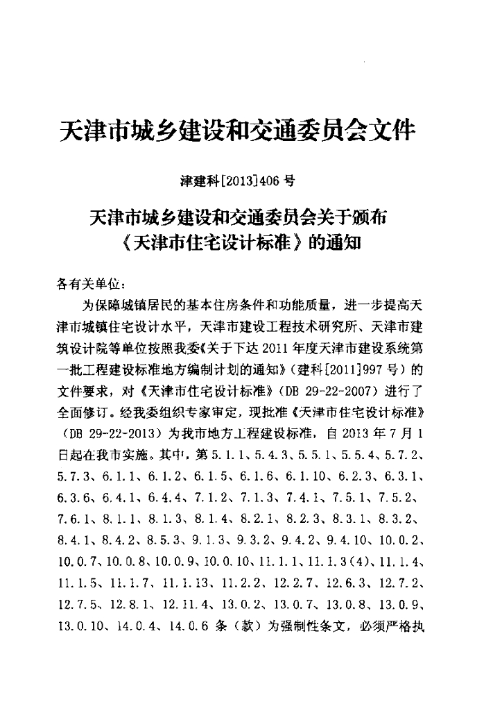 DB 29-22-2013 标准预览