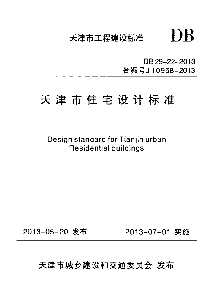 DB 29-22-2013 标准预览