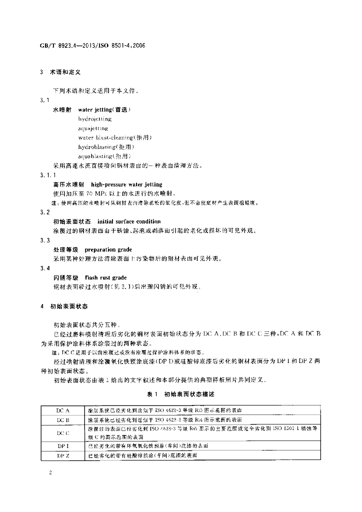 GB/T 8923.4-2013 标准预览