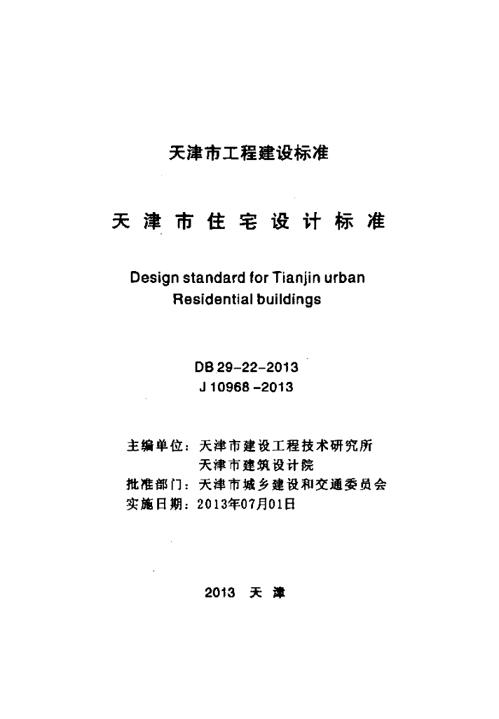 DB 29-22-2013 标准预览