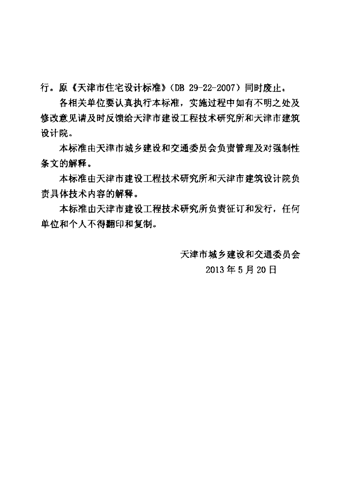 DB 29-22-2013 标准预览