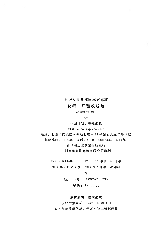 GB 50956-2013 标准预览