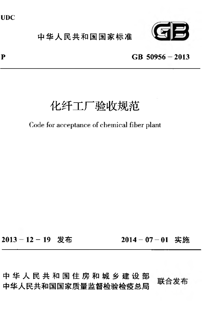 GB 50956-2013 标准预览