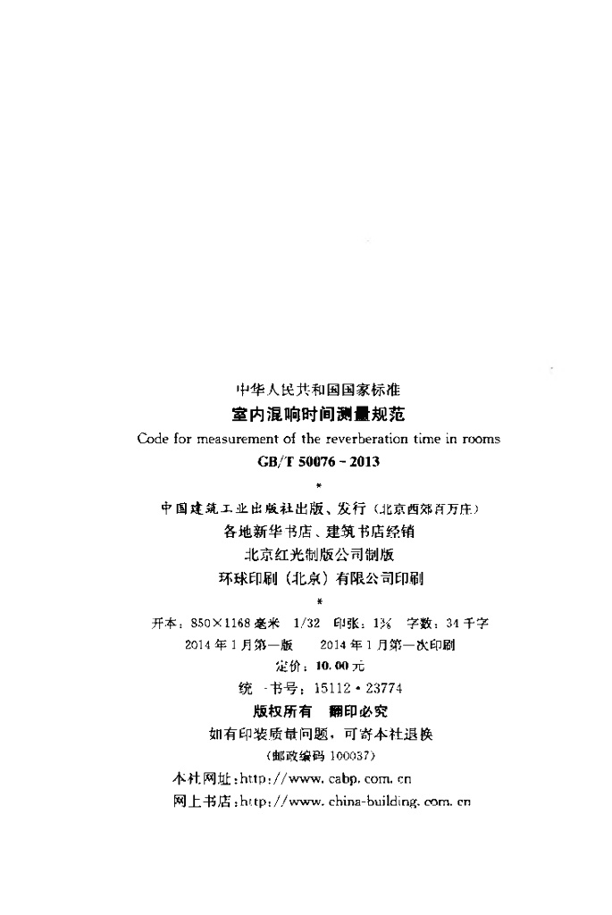 GB/T 50076-2013 标准预览