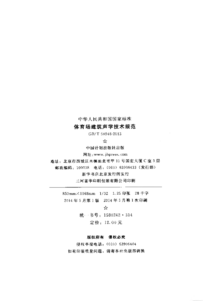 GB/T 50948-2013 标准预览
