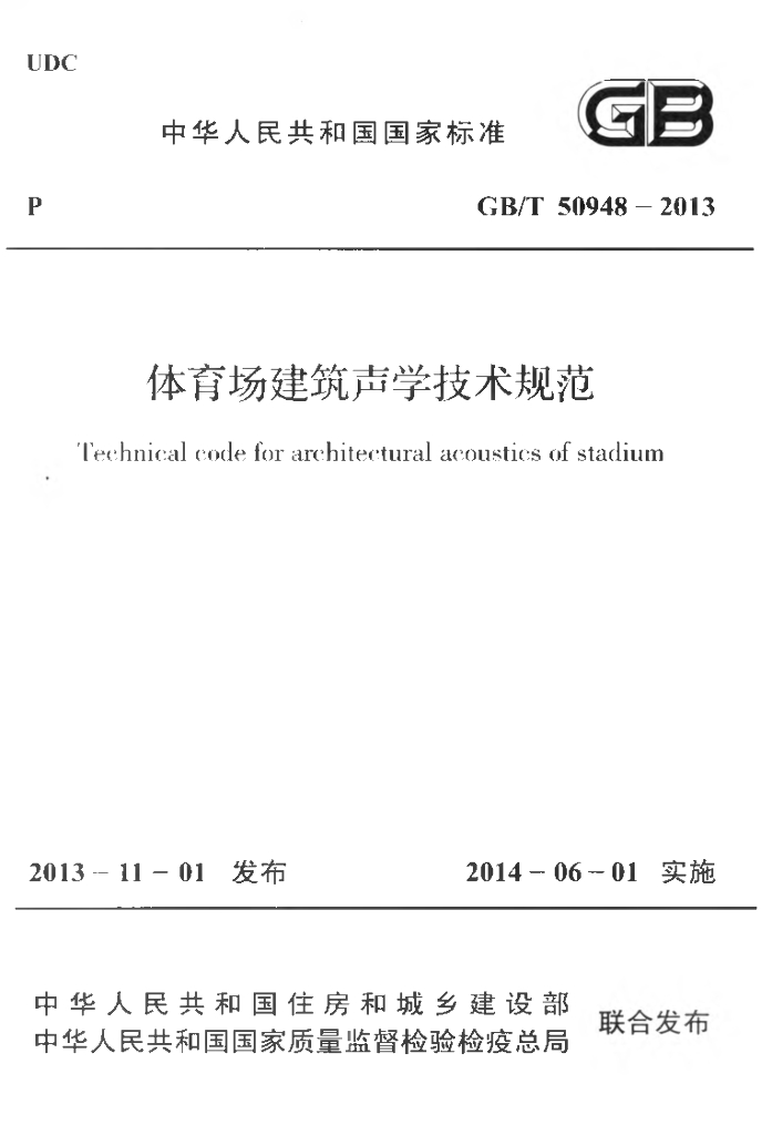 GB/T 50948-2013 标准预览
