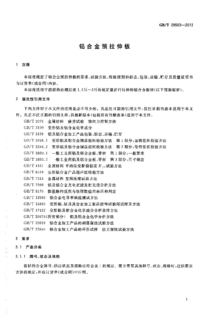 GB/T 29503-2013 标准预览