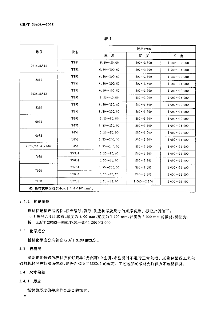 GB/T 29503-2013 标准预览