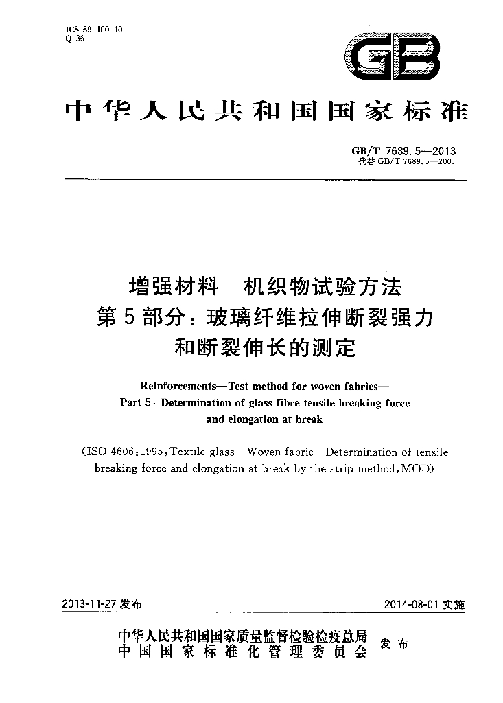 GB/T 7689.5-2013 标准预览