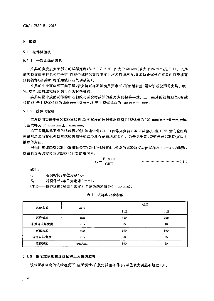 GB/T 7689.5-2013 标准预览