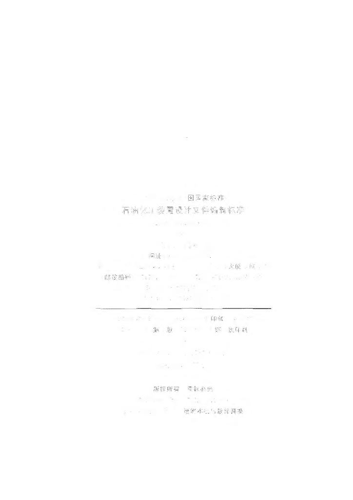 GB/T 50933-2013 标准预览