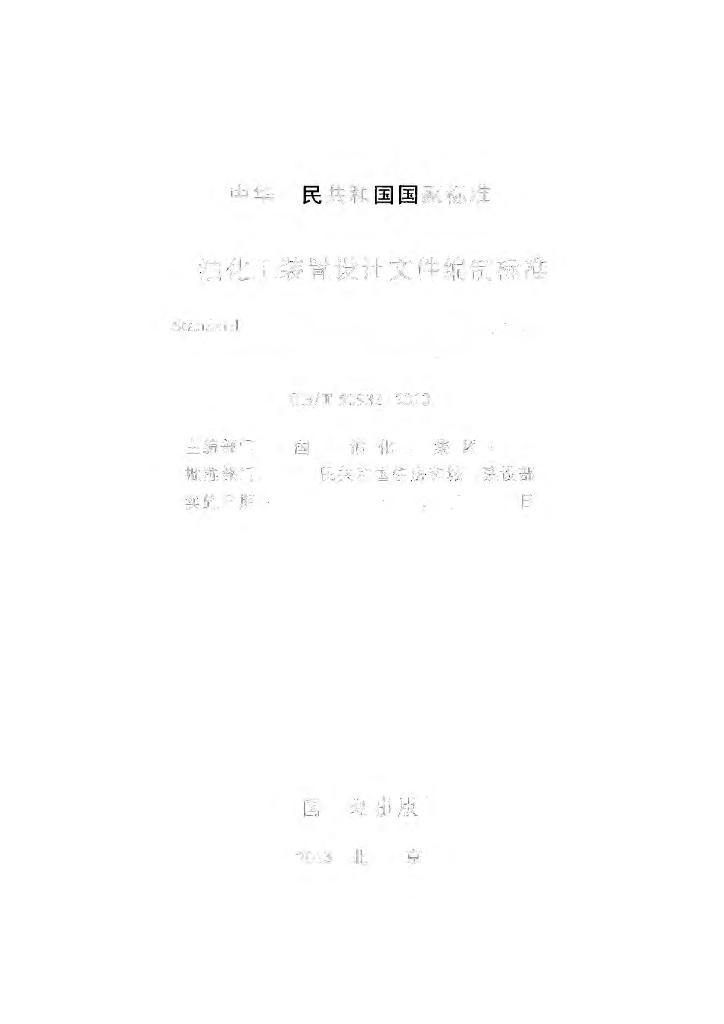 GB/T 50933-2013 标准预览