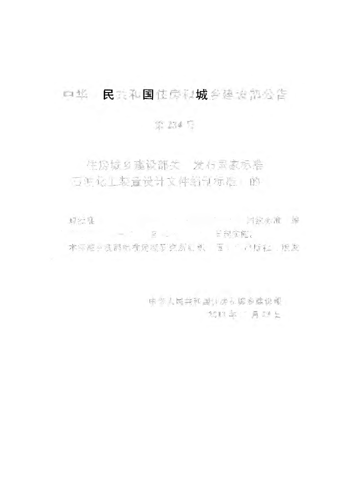 GB/T 50933-2013 标准预览