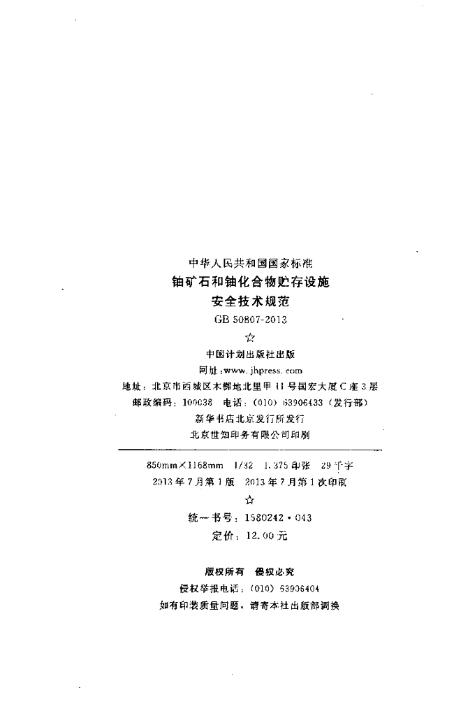 GB 50807-2013 标准预览