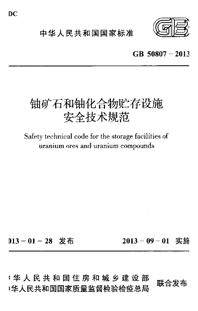 GB 50807-2013 标准预览