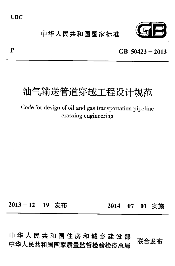 GB 50423-2013 标准预览