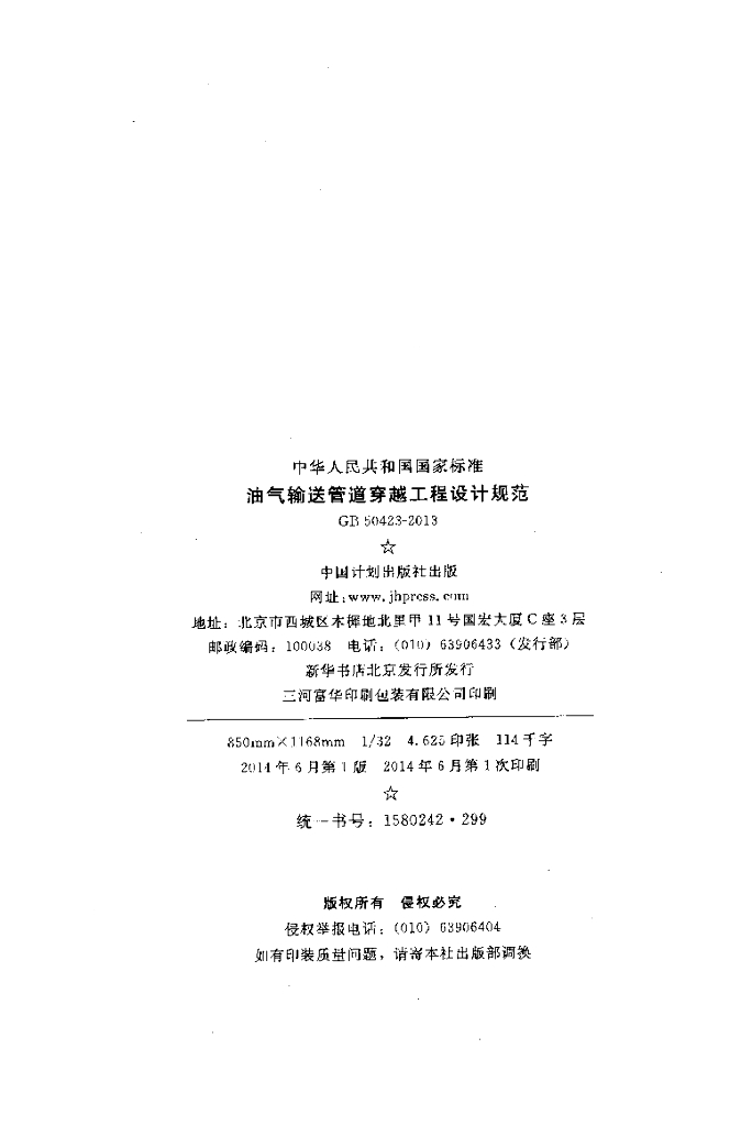 GB 50423-2013 标准预览