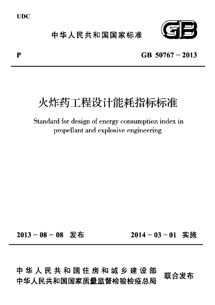 GB 50767-2013 标准预览