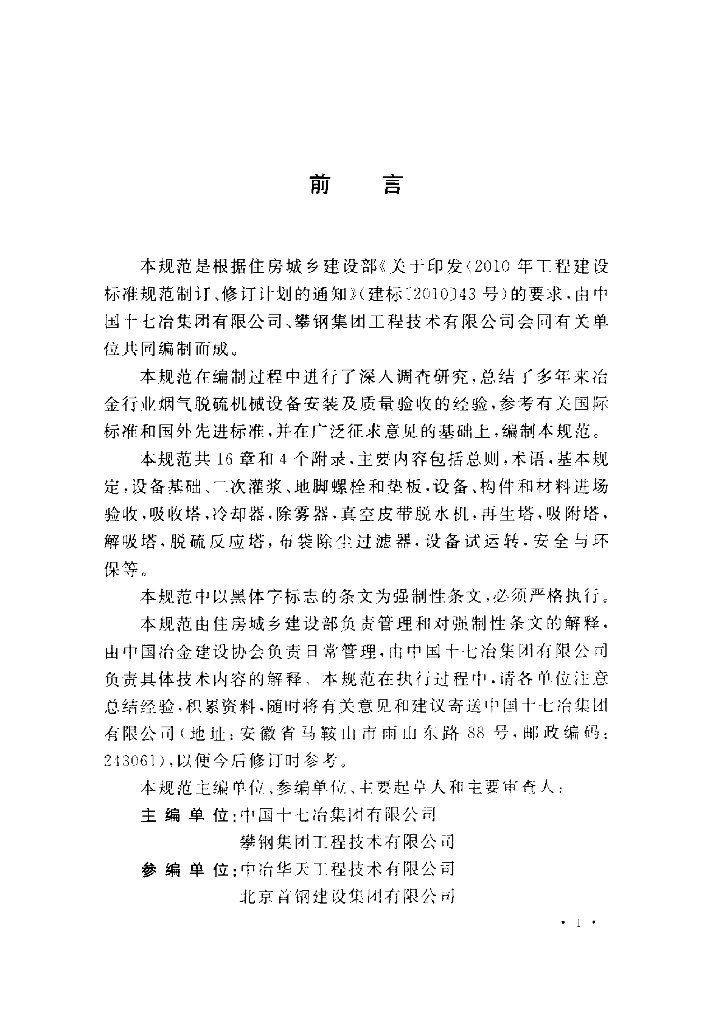 GB 50895-2013 标准预览