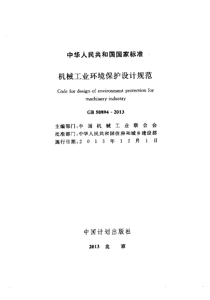 GB 50894-2013 标准预览