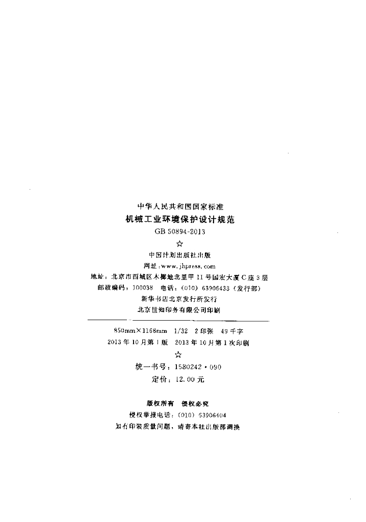 GB 50894-2013 标准预览