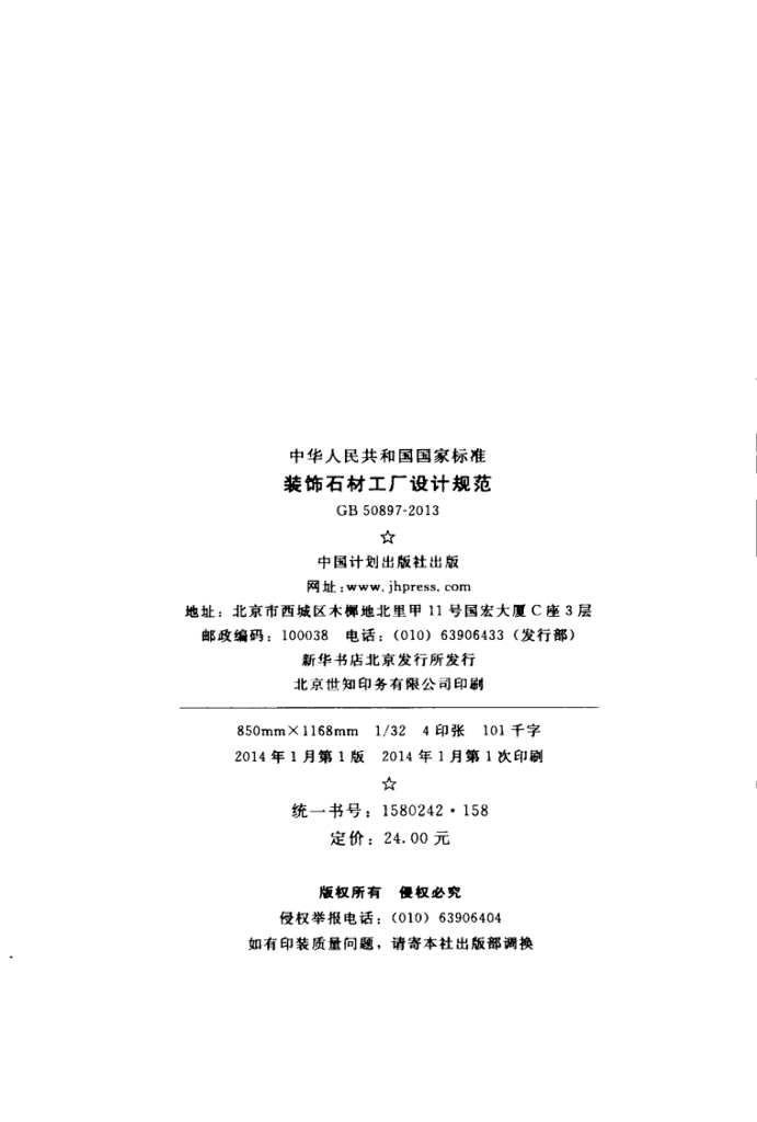 GB 50897-2013 标准预览