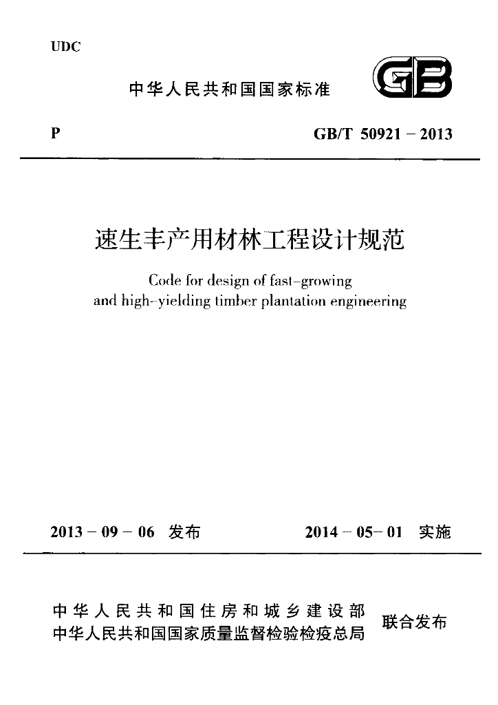 GB 50921-2013 标准预览