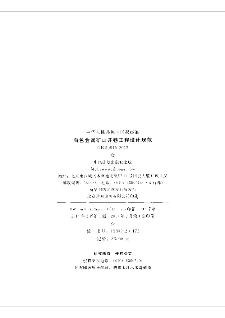 GB 50915-2013 标准预览