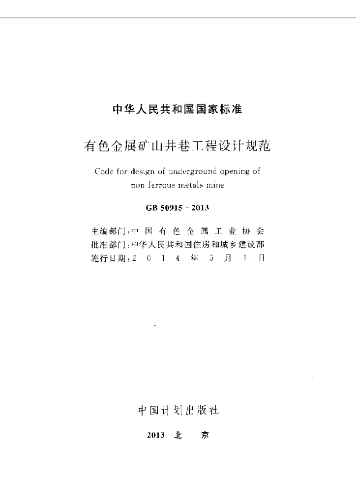 GB 50915-2013 标准预览