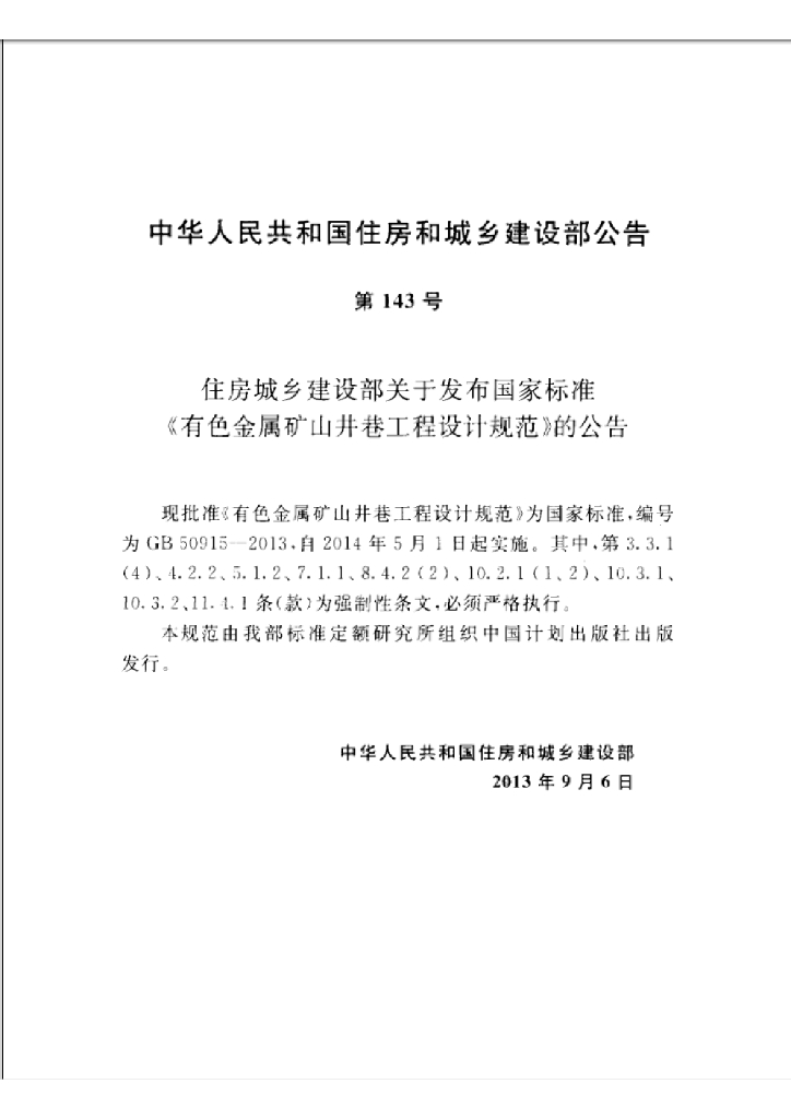 GB 50915-2013 标准预览