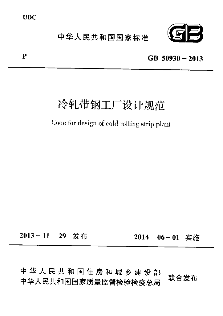 GB 50930-2013 标准预览