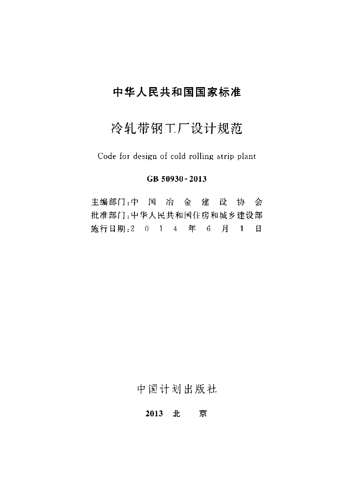 GB 50930-2013 标准预览