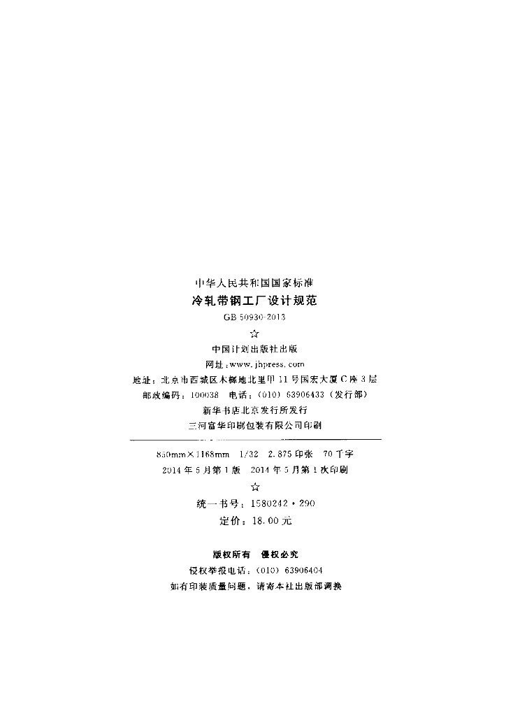 GB 50930-2013 标准预览