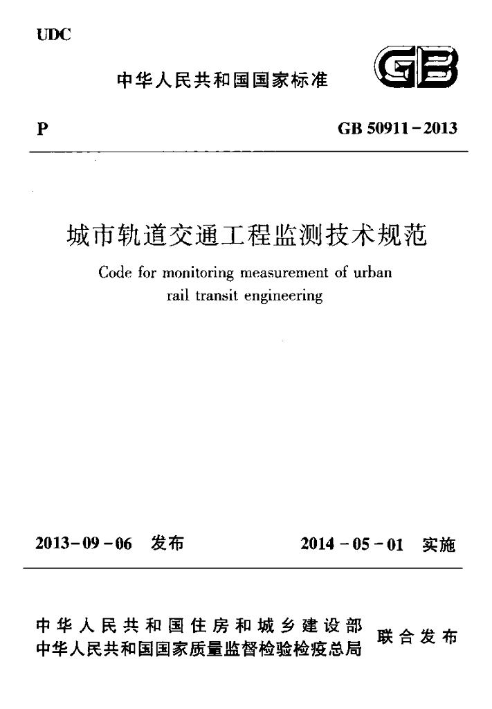GB 50911-2013 标准预览