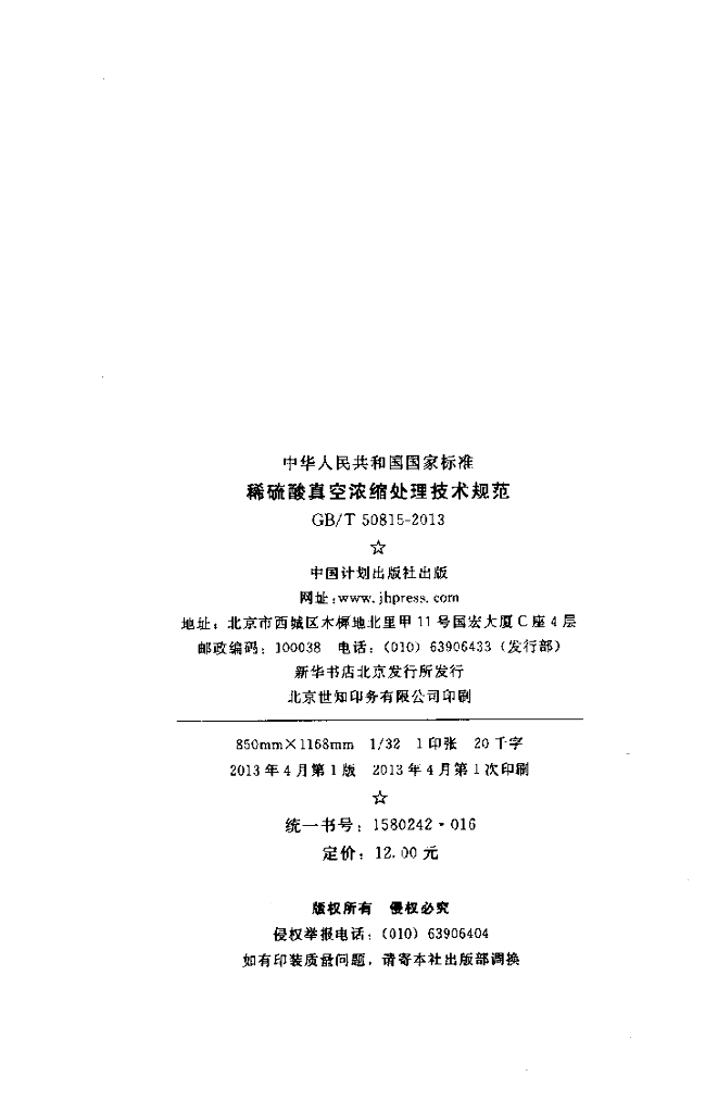 GB/T 50815-2013 标准预览