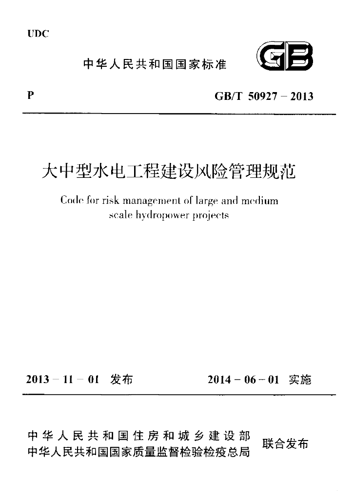 GB 50927-2013 标准预览