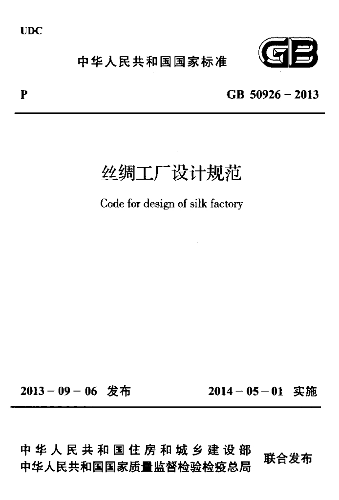 GB 50926-2013 标准预览