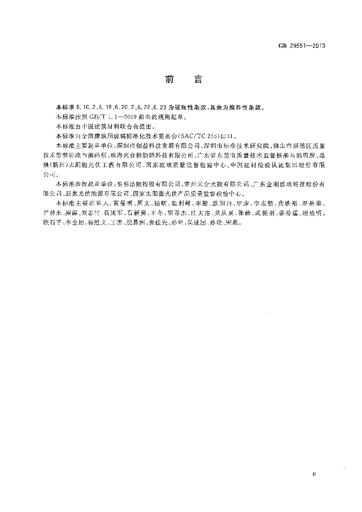 GB/T 29551-2013 标准预览