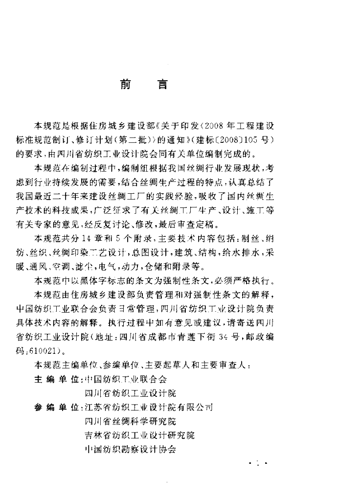 GB 50926-2013 标准预览