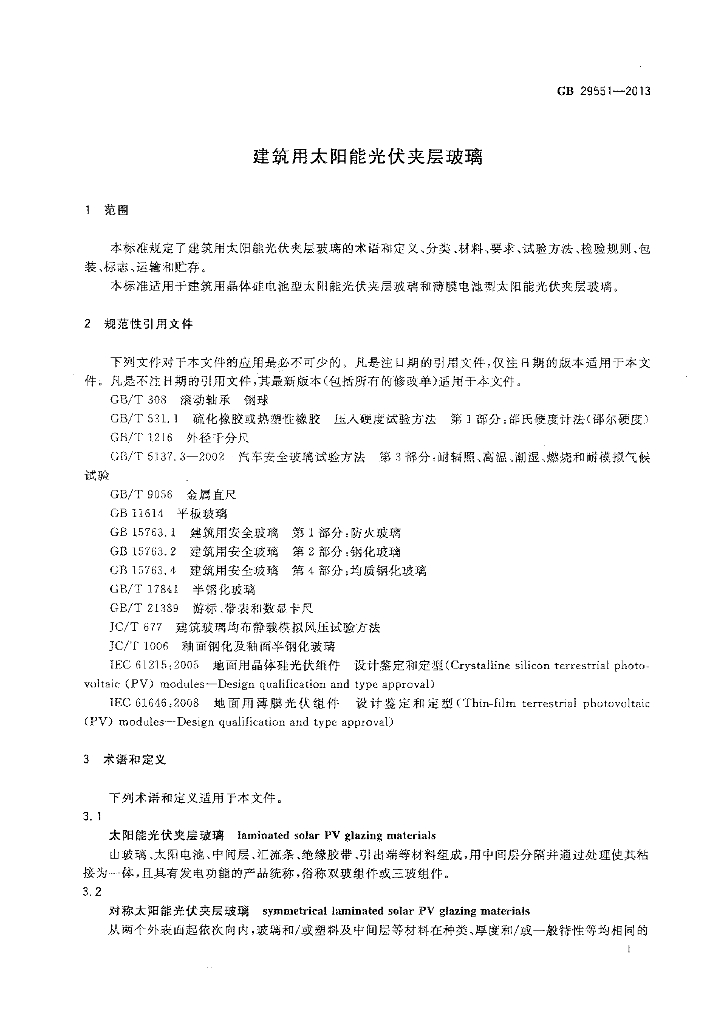 GB/T 29551-2013 标准预览