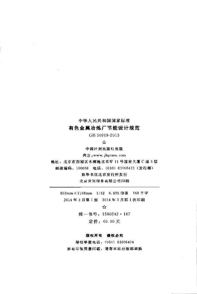 GB 50919-2013 标准预览
