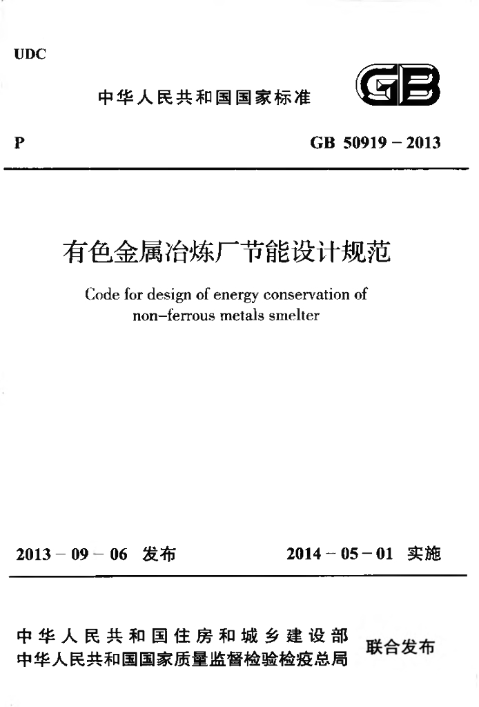 GB 50919-2013 标准预览