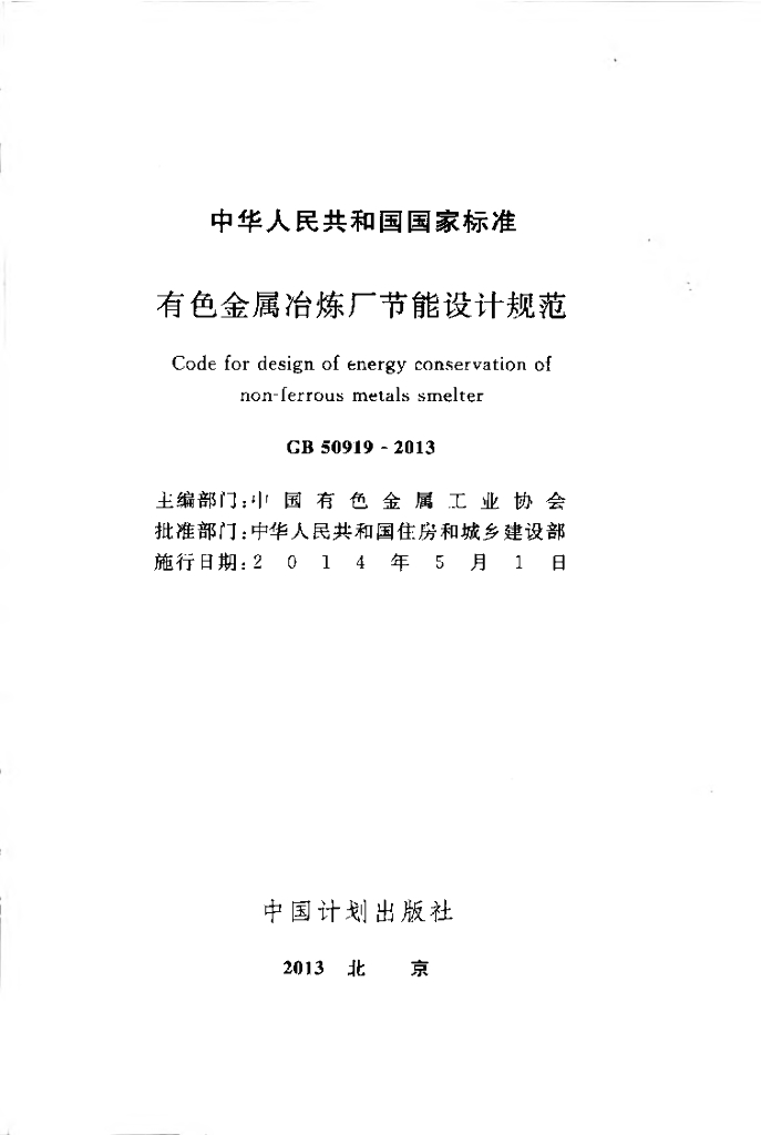 GB 50919-2013 标准预览